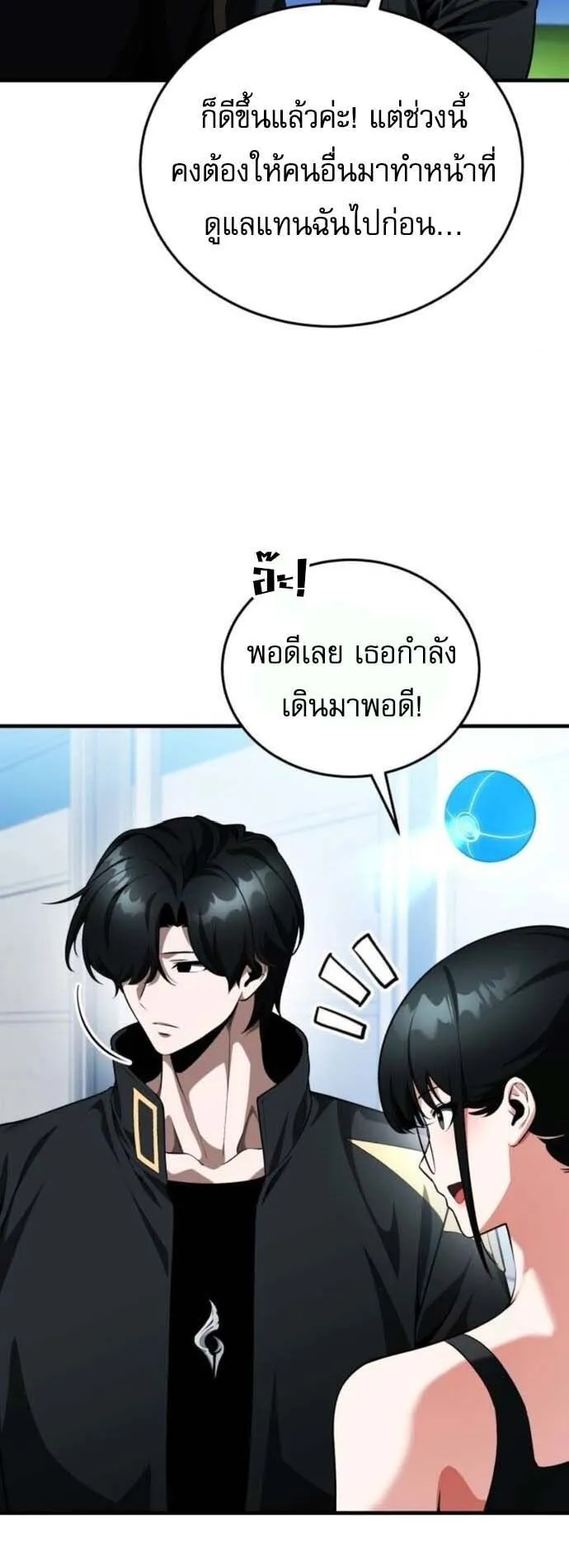 Echoes of the Reverse Planet ตอนที่ 12 หน้า 67