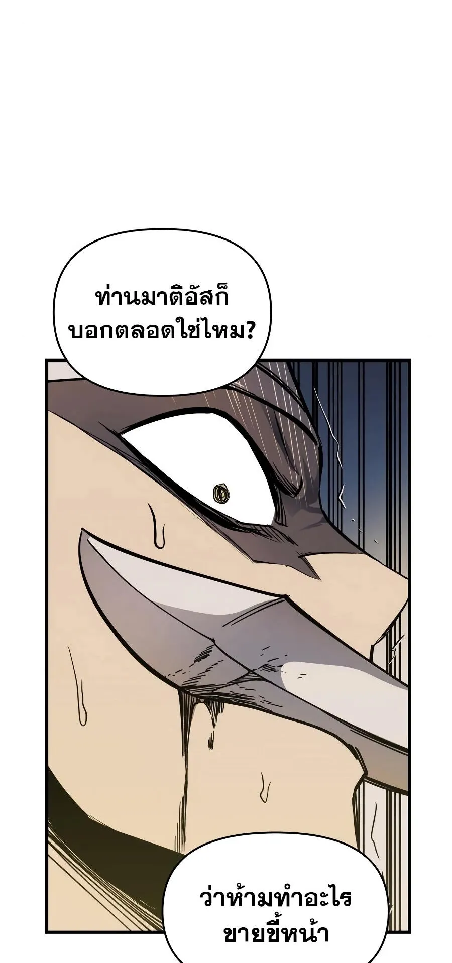 Reincarnation of the Suicidal Battle God ตอนที่ 8 หน้า 30