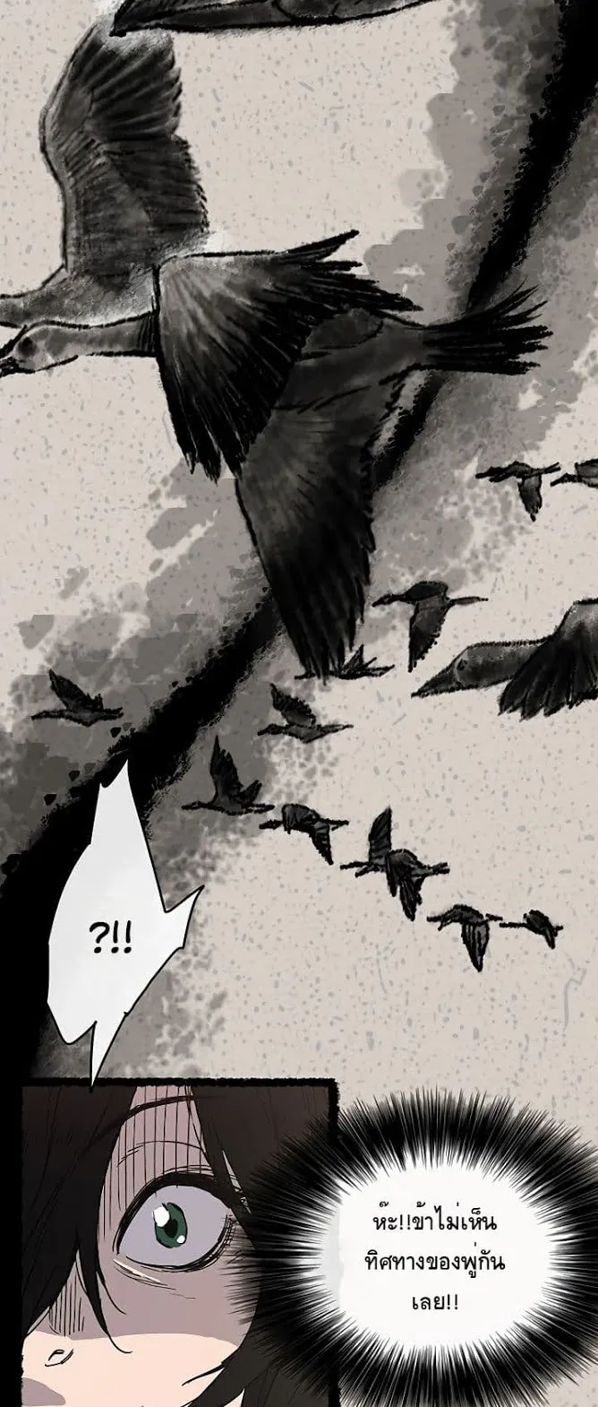 The Undefeatable Swordsman ตอนที่ 2 หน้า 19