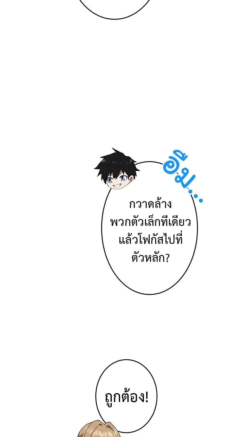 The God-Slaying Copycat ตอนที่ 8 หน้า 39