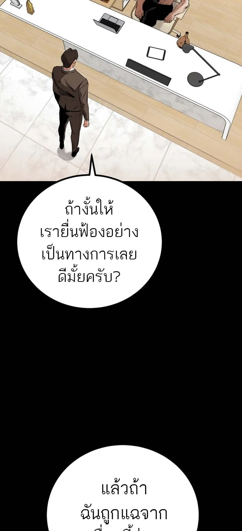 Blade of Retribution ตอนที่ 8 หน้า 7
