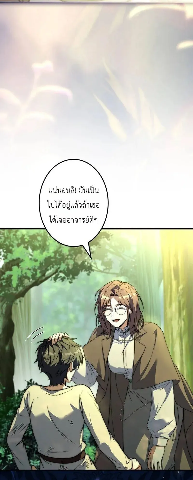 I Became a Wizard in a Medieval Fantasy World ตอนที่ 1 หน้า 99