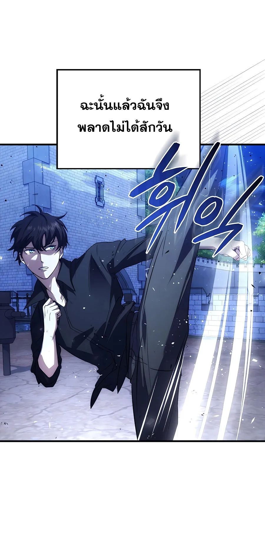 Mightiest Melee Magician ตอนที่ 3 หน้า 48
