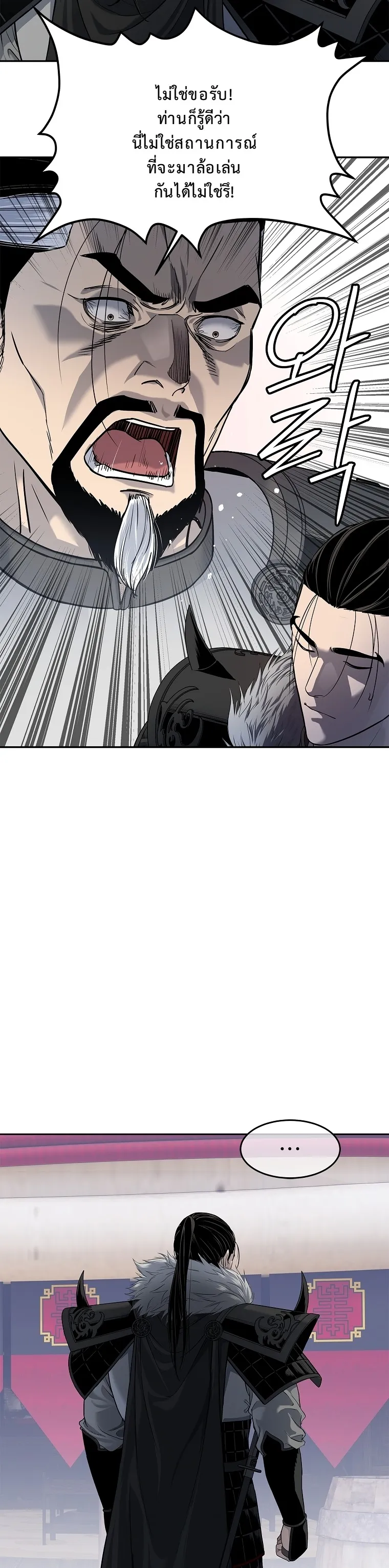 The Iron Emperor ตอนที่ 10 หน้า 18