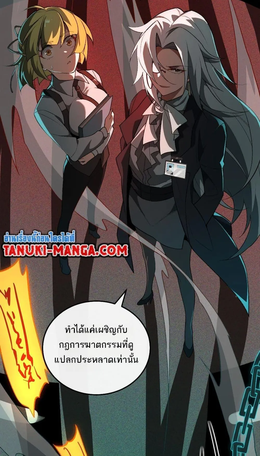 I Created an Urban Legend ตอนที่ 3 หน้า 100