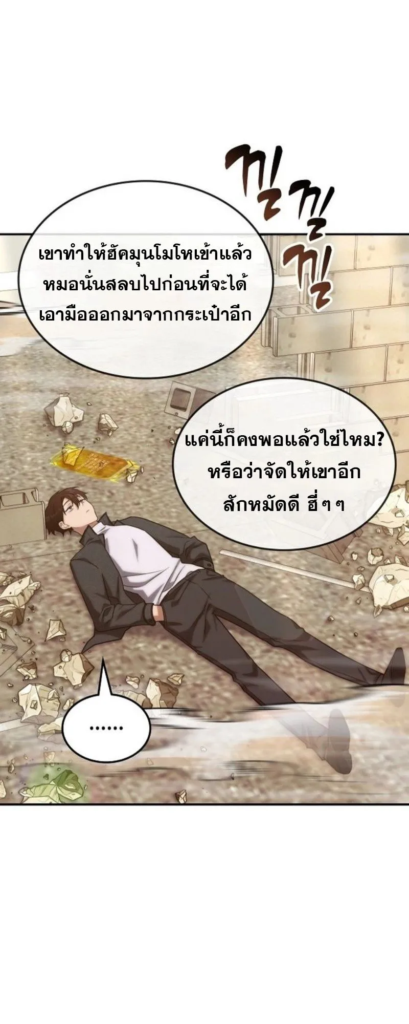 The Late Game Healer Is Way Too Strong ตอนที่ 3 หน้า 44