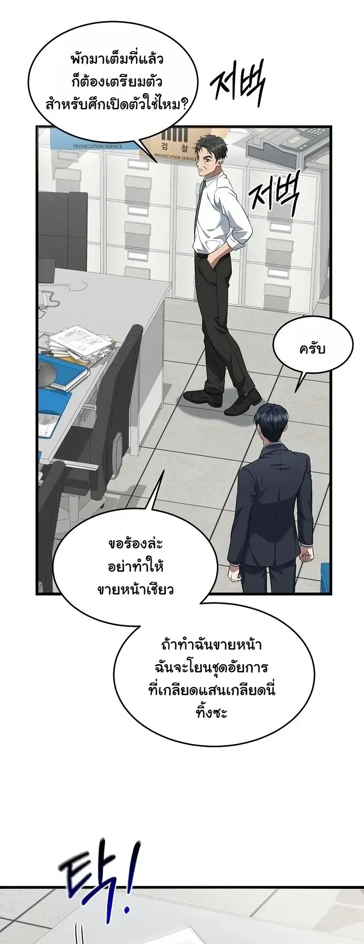 Prosecutor Kim Seo Jin ตอนที่ 2 หน้า 45