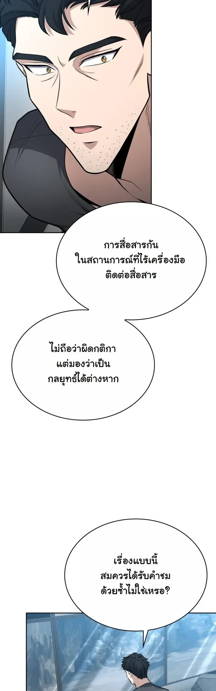 Kidnapped Dragons ตอนที่ 21 หน้า 48