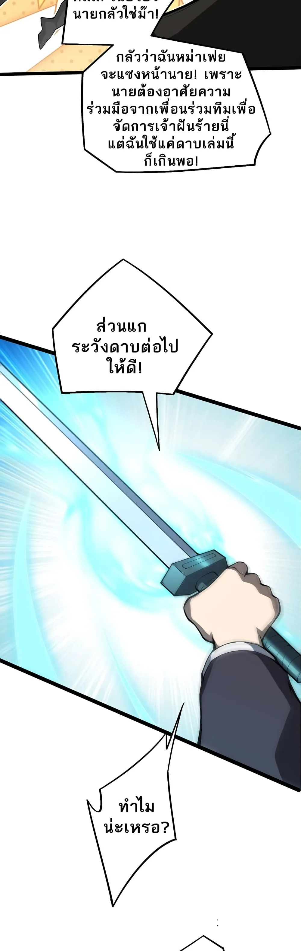 Maxed Strength Necromancer ตอนที่ 4 หน้า 18