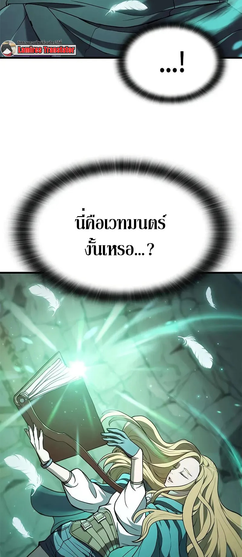 How a Demon Hunter Survives ตอนที่ 4 หน้า 51