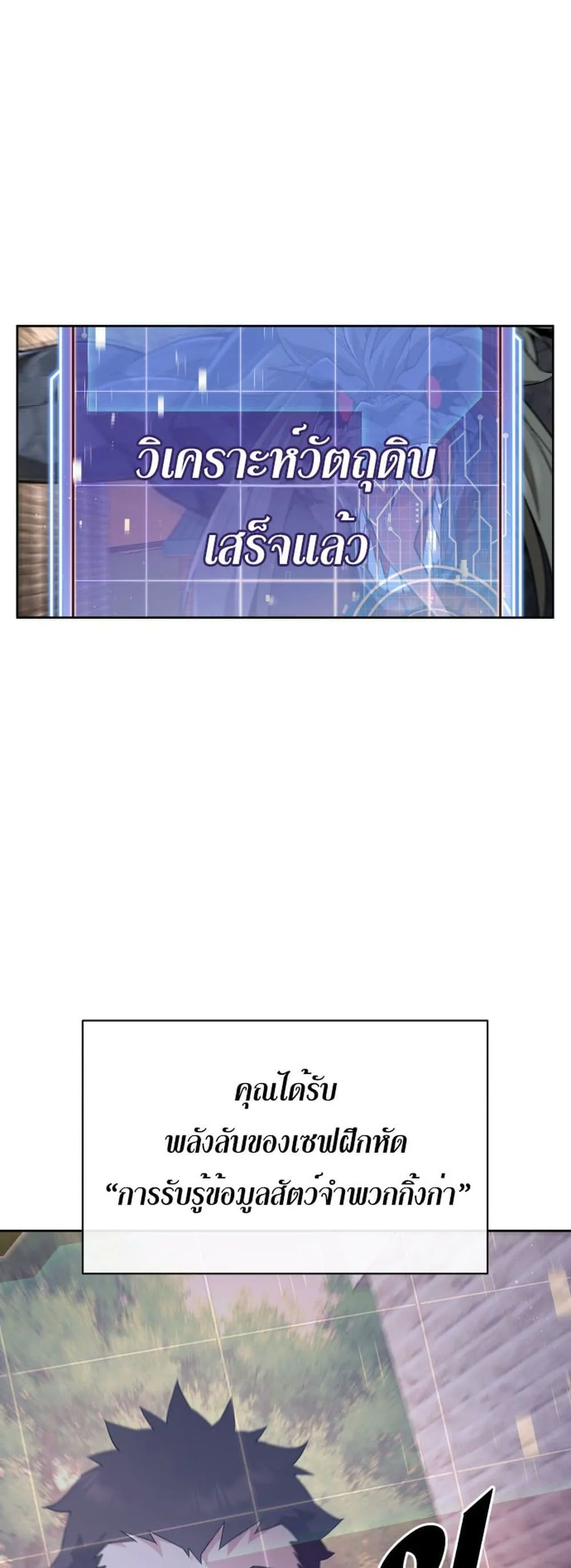 Apocalyptic Chef Awakening ตอนที่ 2 หน้า 79