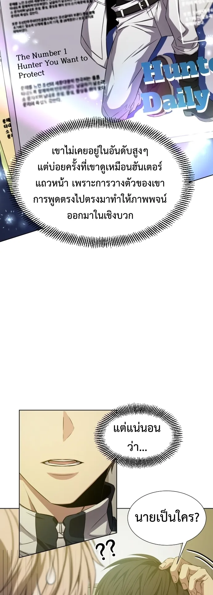 Return of the Genius Player ตอนที่ 1 หน้า 35