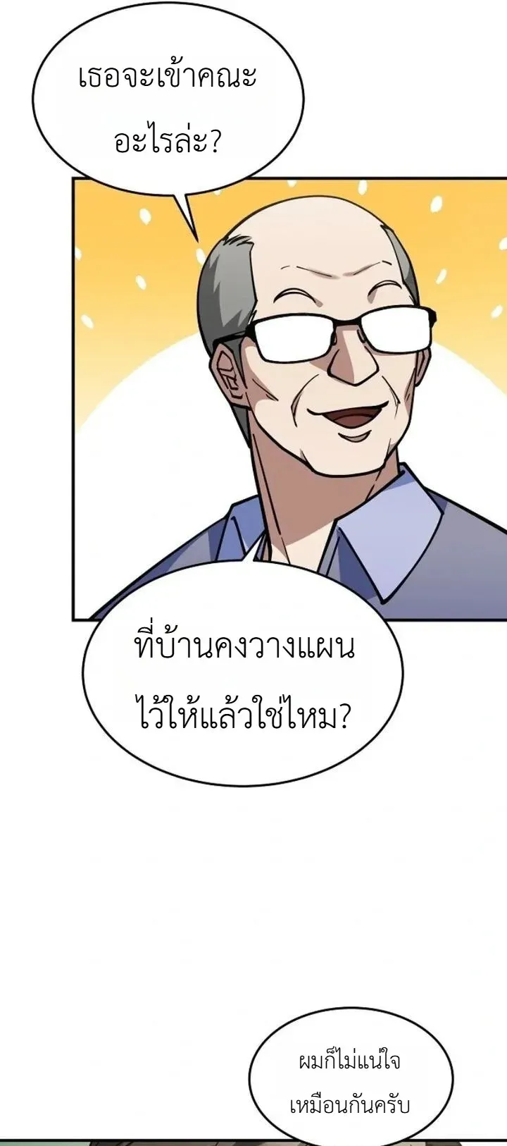 Chairman who wants to live a life of leisure ตอนที่ 1 หน้า 24