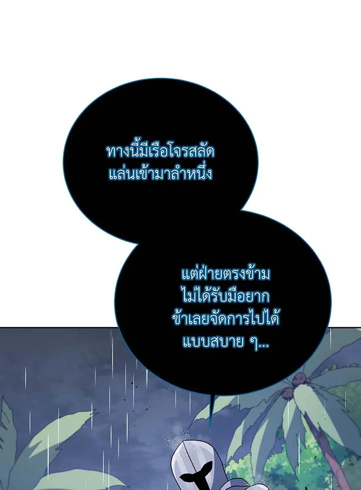 Necromancer Academy’s Genius Summoner Chapter 92 หน้า 24