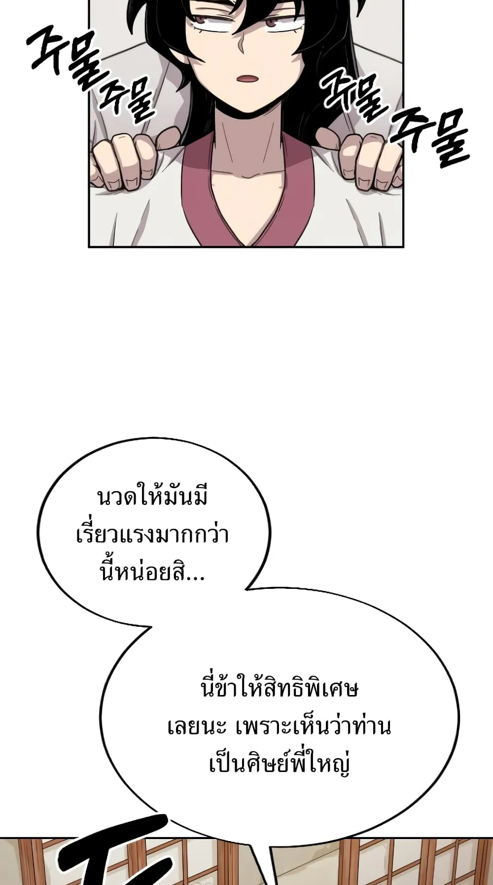 Return of the Flowery Mountain Sect ตอนที่ 4 หน้า 39
