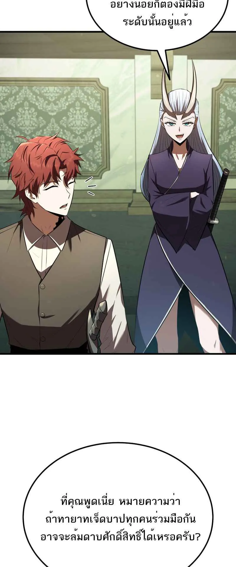 The Fox-Eyed Villain of the Demon Academy ตอนที่ 14 หน้า 50