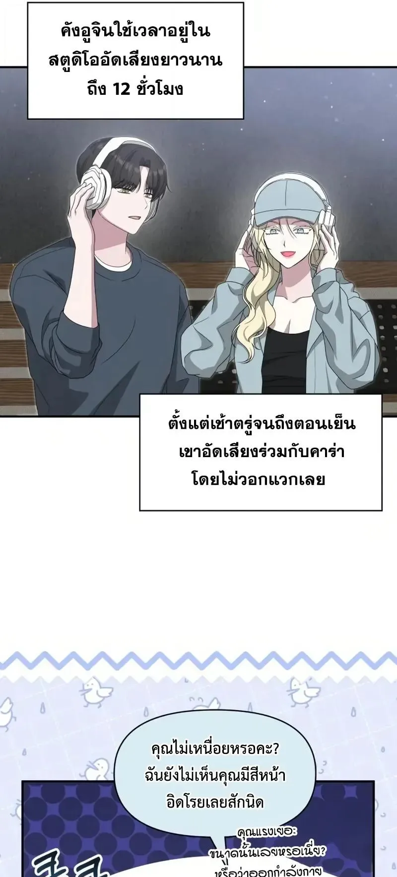 I Was Immediately Mistaken for a Monster Genius Actor ตอนที่ 115 หน้า 32