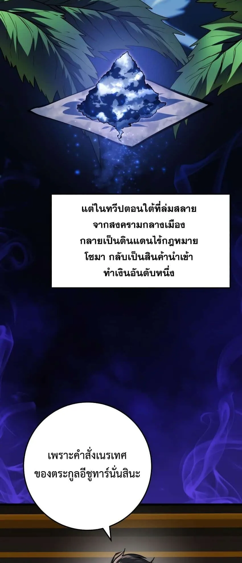 A Dragonslayer’s Peerless Regression ตอนที่ 39 หน้า 57
