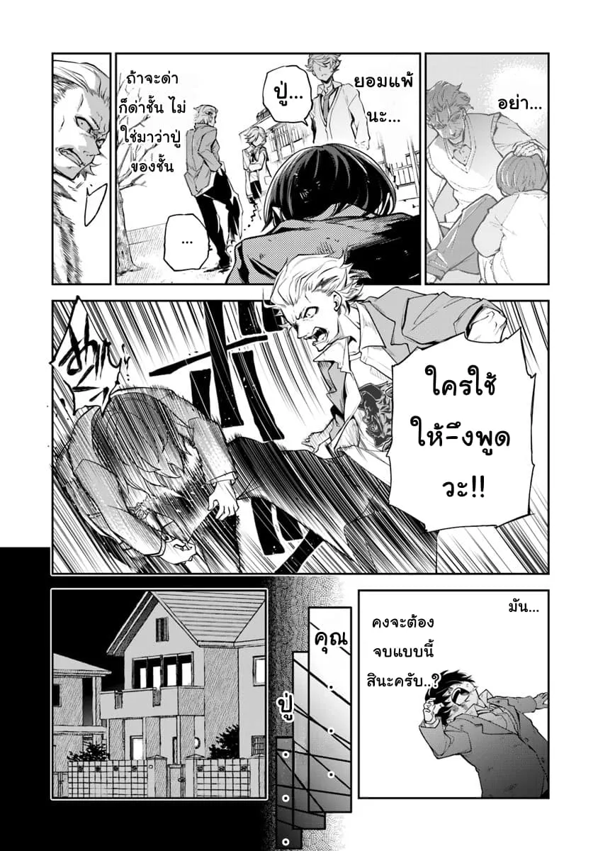 Isekai de Cheat Skill wo te ni Shita ore wa ตอนที่ 1 หน้า 7