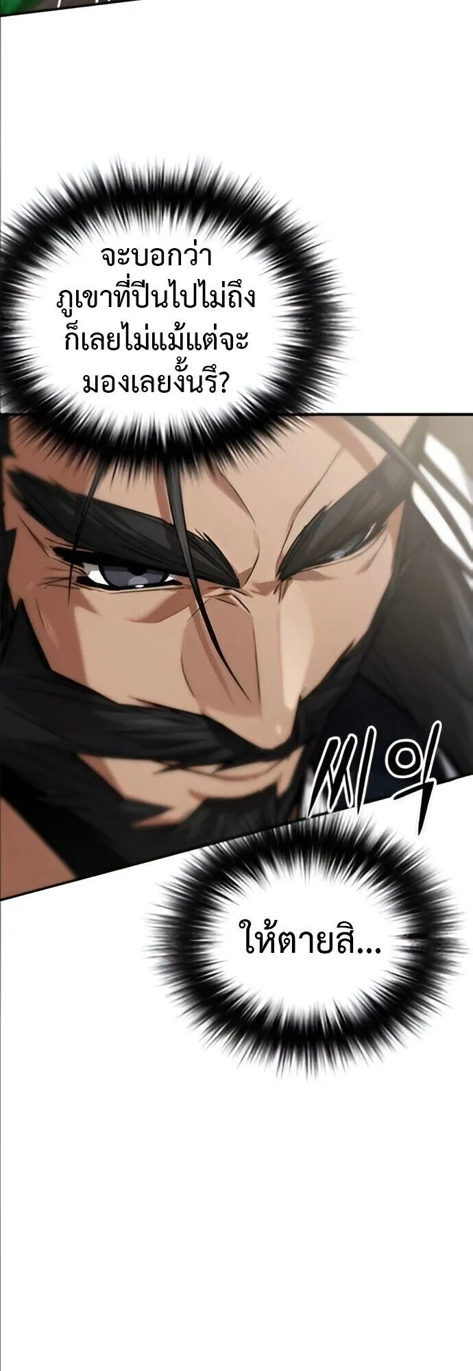 The Demon God ตอนที่ 25 หน้า 54