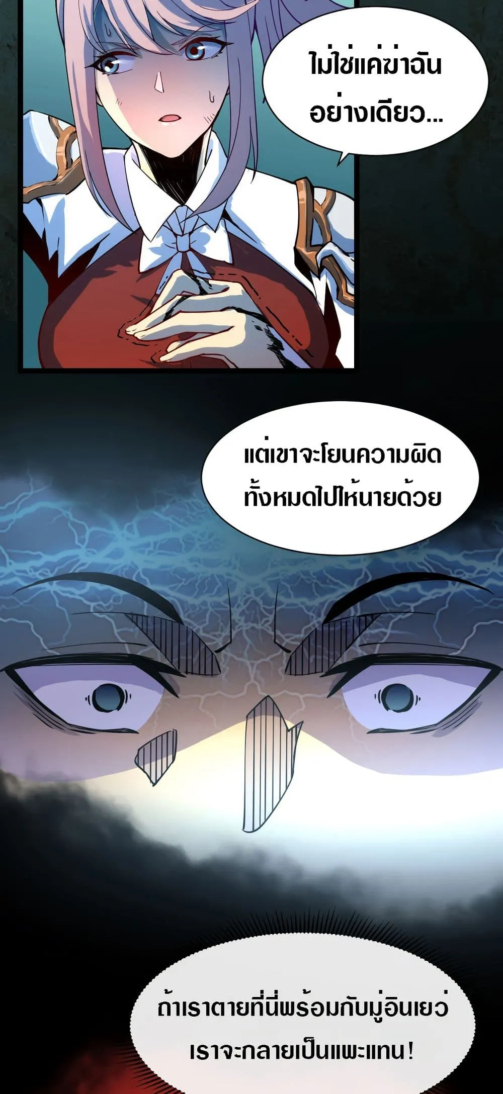 Rise From The Rubble ตอนที่ 6 หน้า 6