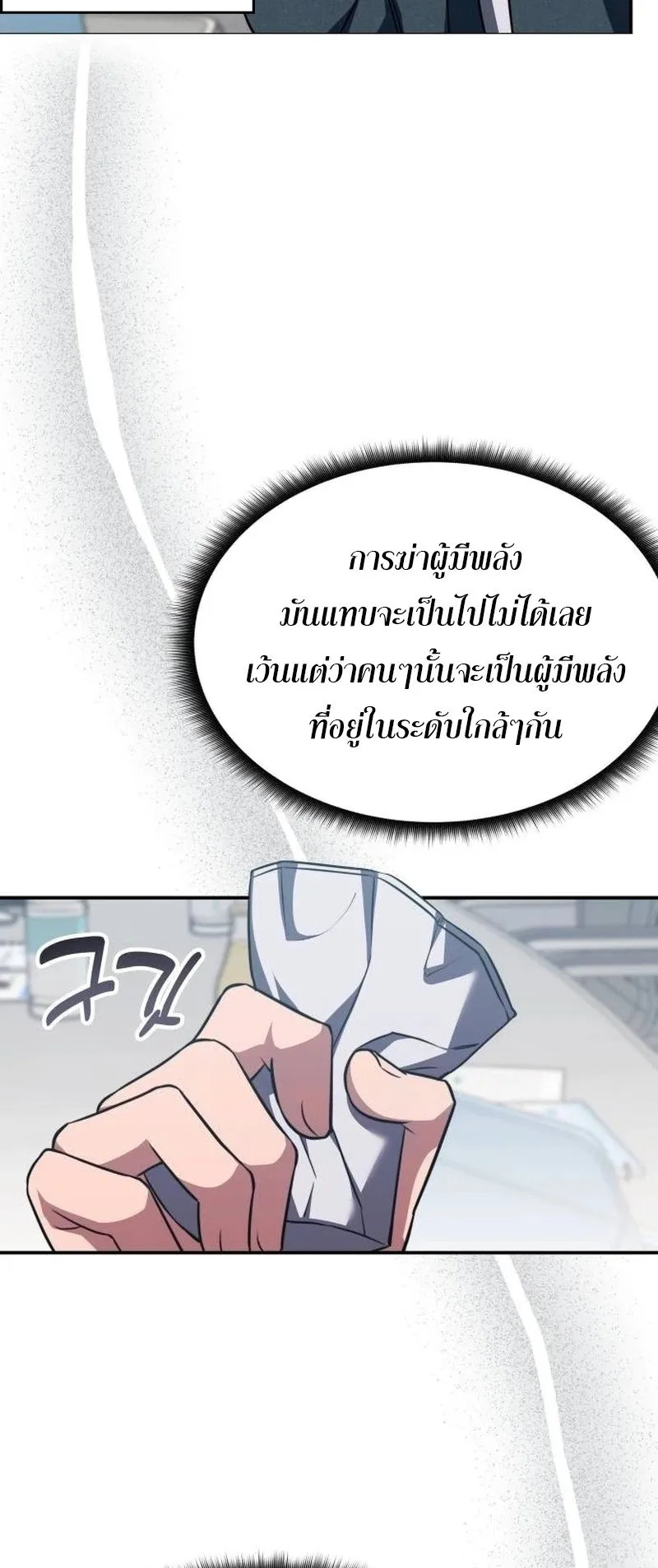 The Late Game Healer Is Way Too Strong ตอนที่ 5 หน้า 16