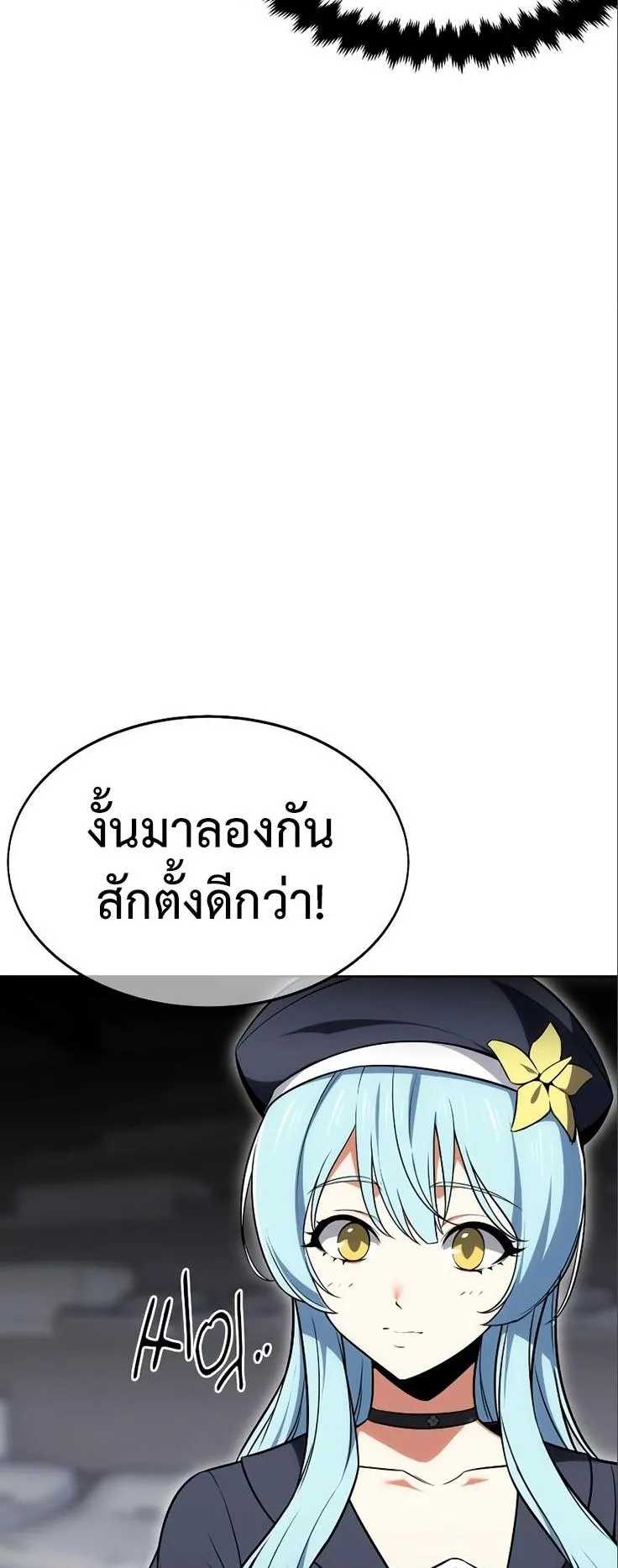 I Killed an Academy Player ตอนที่ 6 หน้า 21