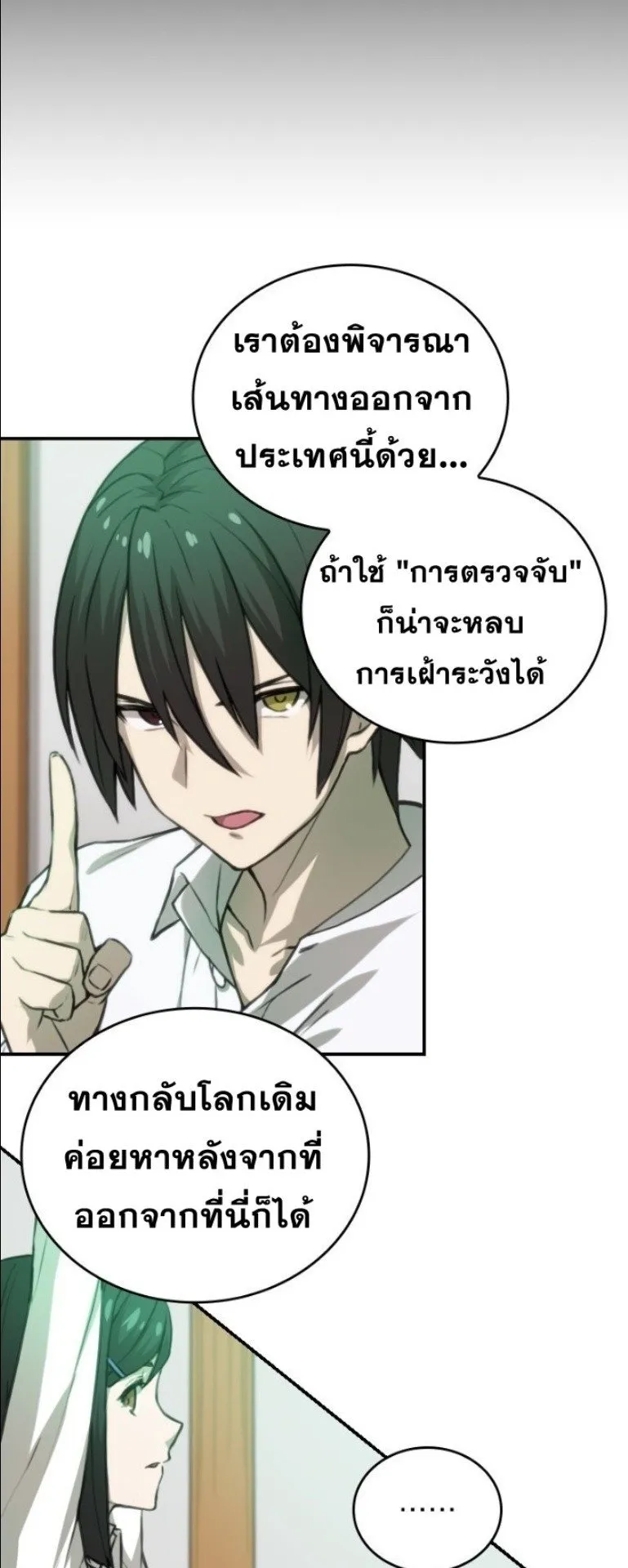 Summoned to a Parallel Fantasy World Many Times ตอนที่ 4 หน้า 20