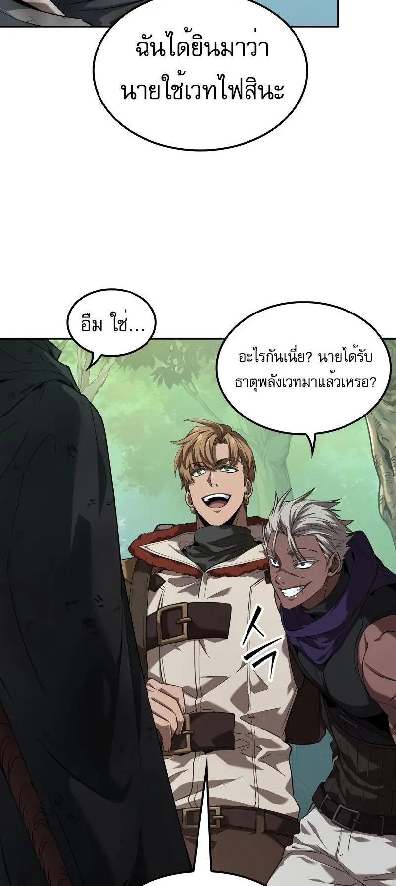 The Last Adventurer ตอนที่ 2 หน้า 57
