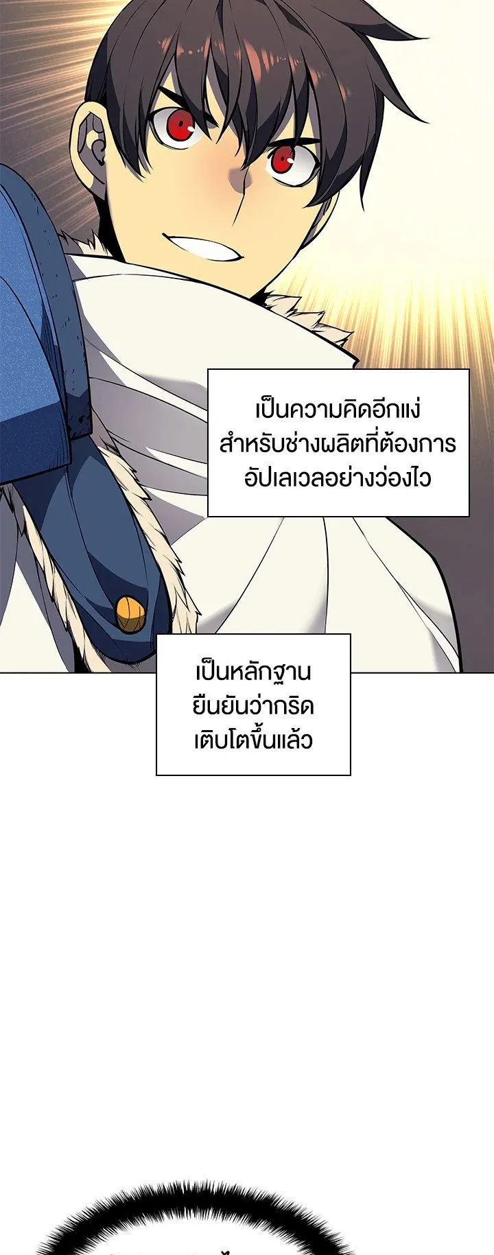 Overgeared ตอนที่ 50 หน้า 26