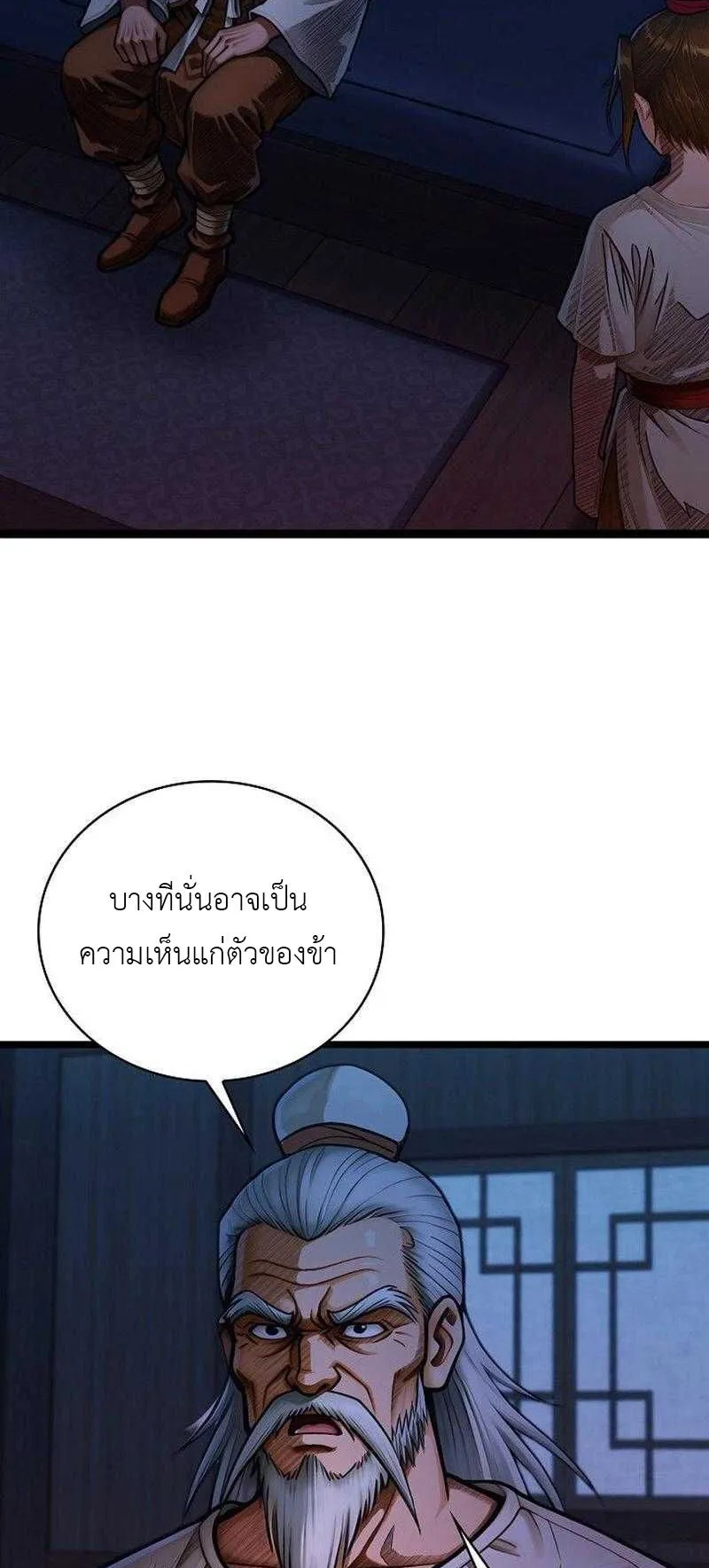 The Divine Sword of the Demonic Path ตอนที่ 10 หน้า 44
