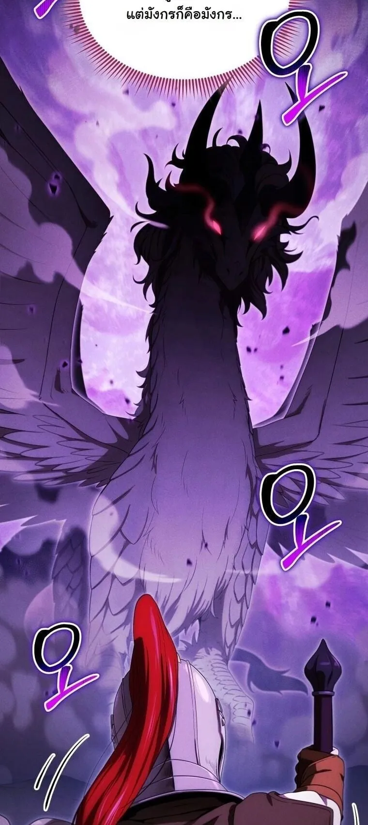 Revenge on the Tyrant Dragon ตอนที่ 42 หน้า 23