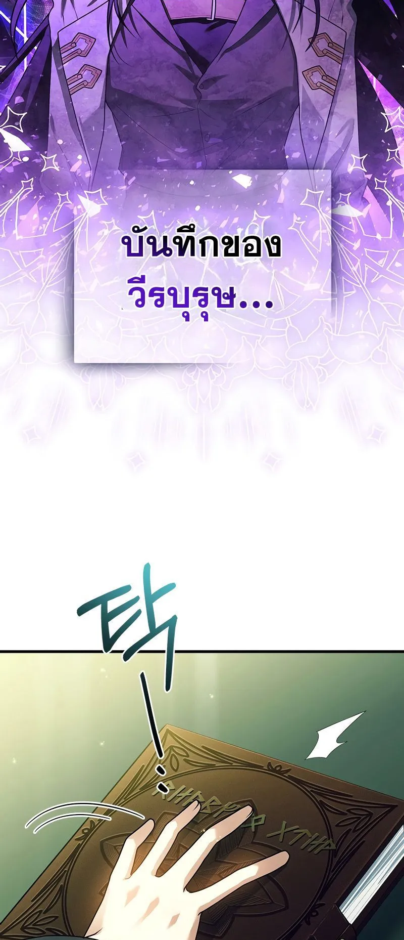 The Legendary Hero is an Academy Honors Student ตอนที่ 2 หน้า 27