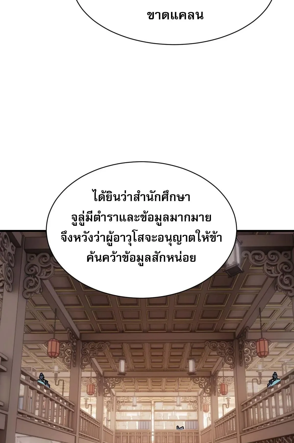 Devious Son of Heaven ตอนที่ 167 หน้า 4