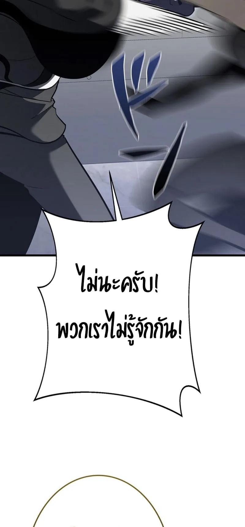 Reincarnator’s Stream ตอนที่ 8 หน้า 100
