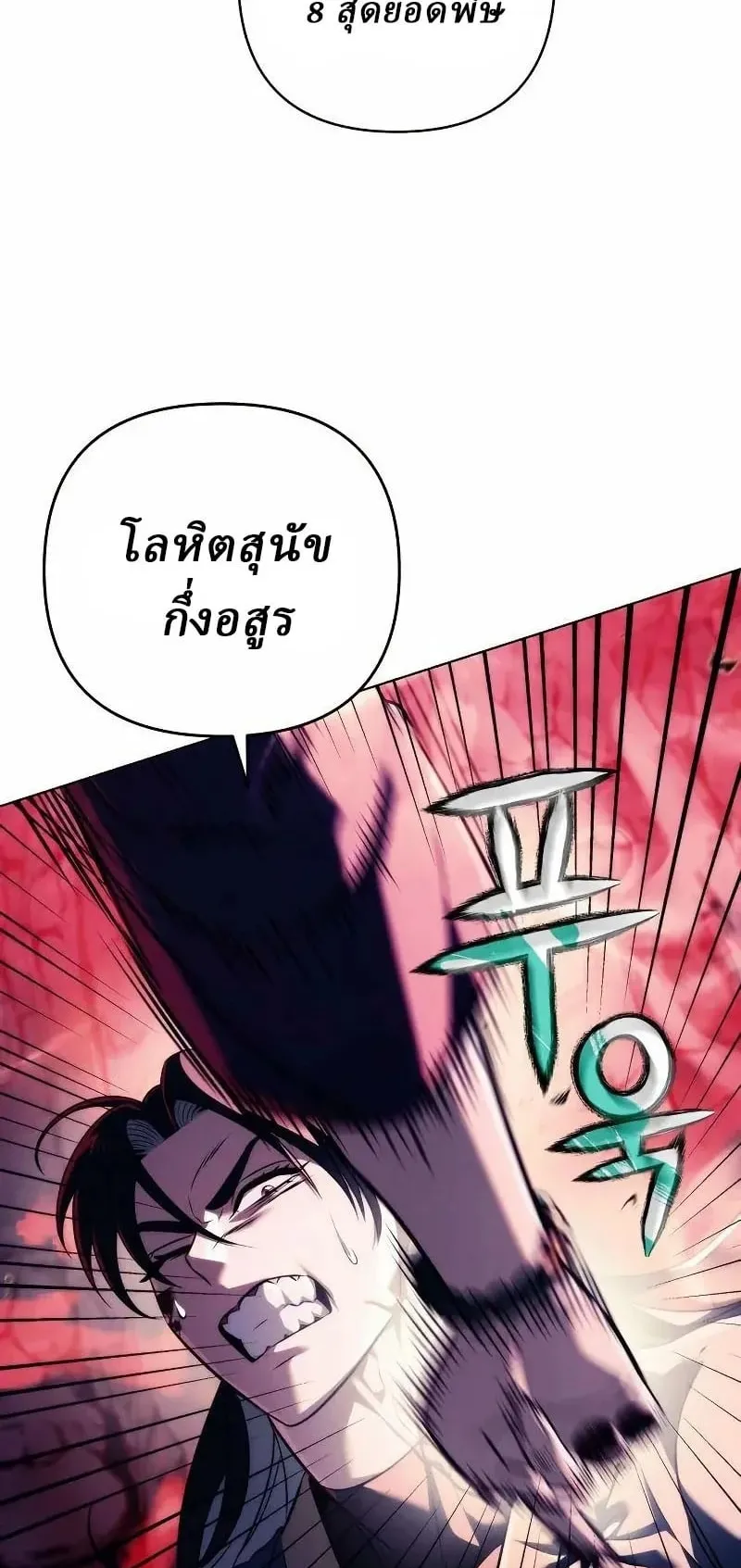 Sichuan’s Supreme King ตอนที่ 17 หน้า 102
