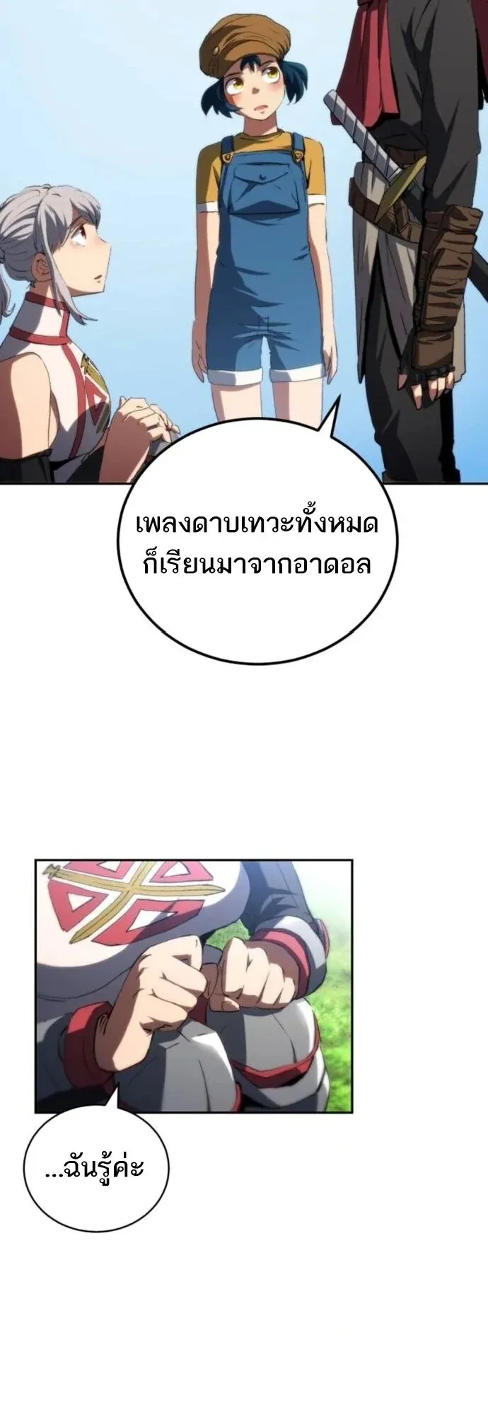 Wild Ranker ตอนที่ 28 หน้า 40