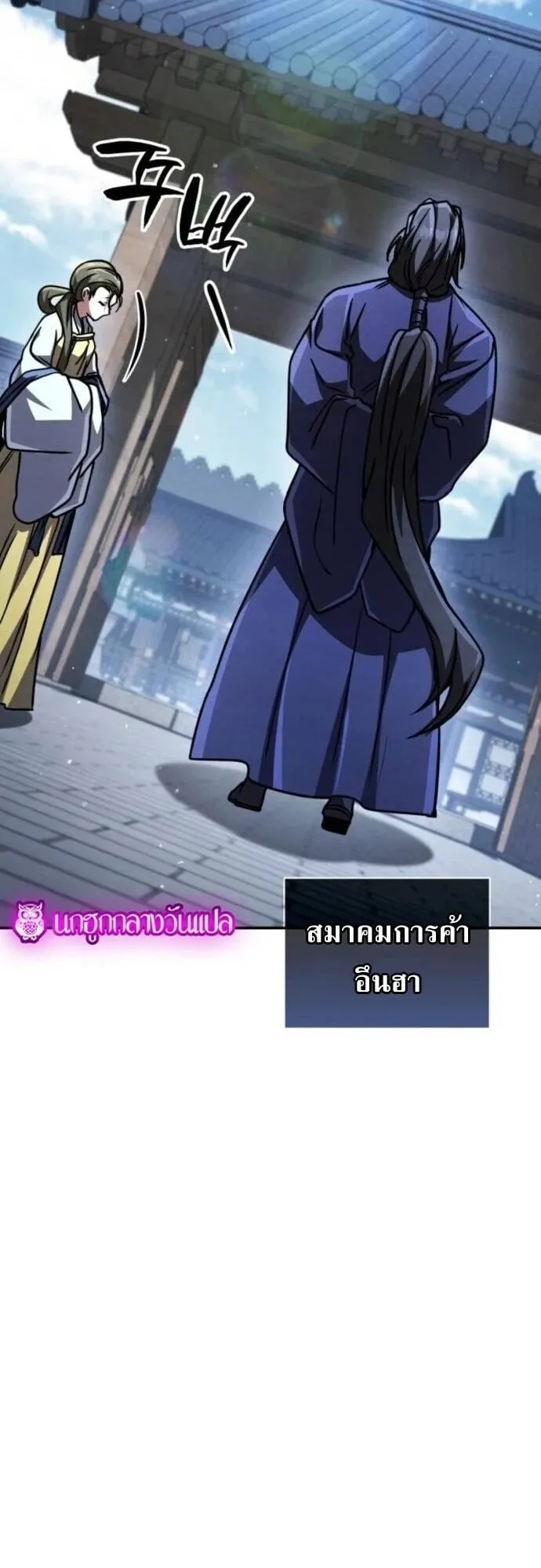 Reincarnation of the Fist King ตอนที่ 40 หน้า 55