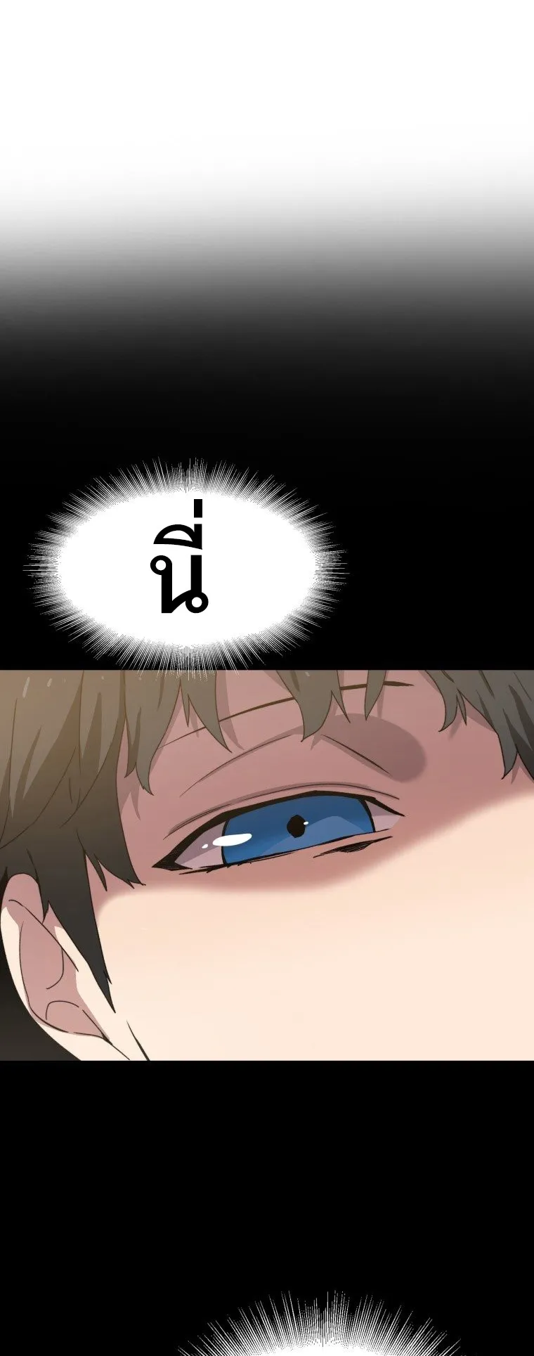 Existence ตอนที่ 0 หน้า 5
