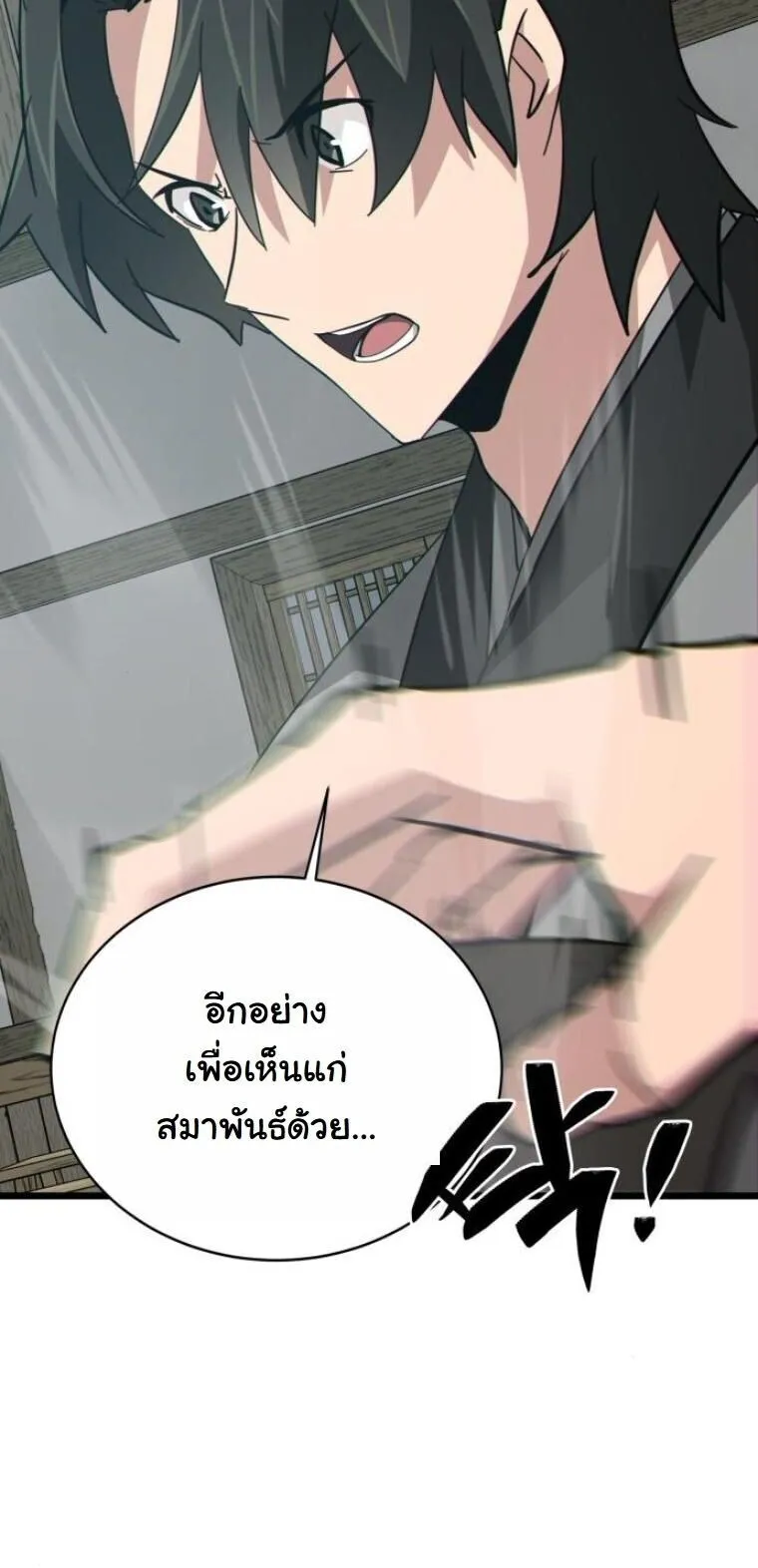 Initializing the Sect System ตอนที่ 18 หน้า 19
