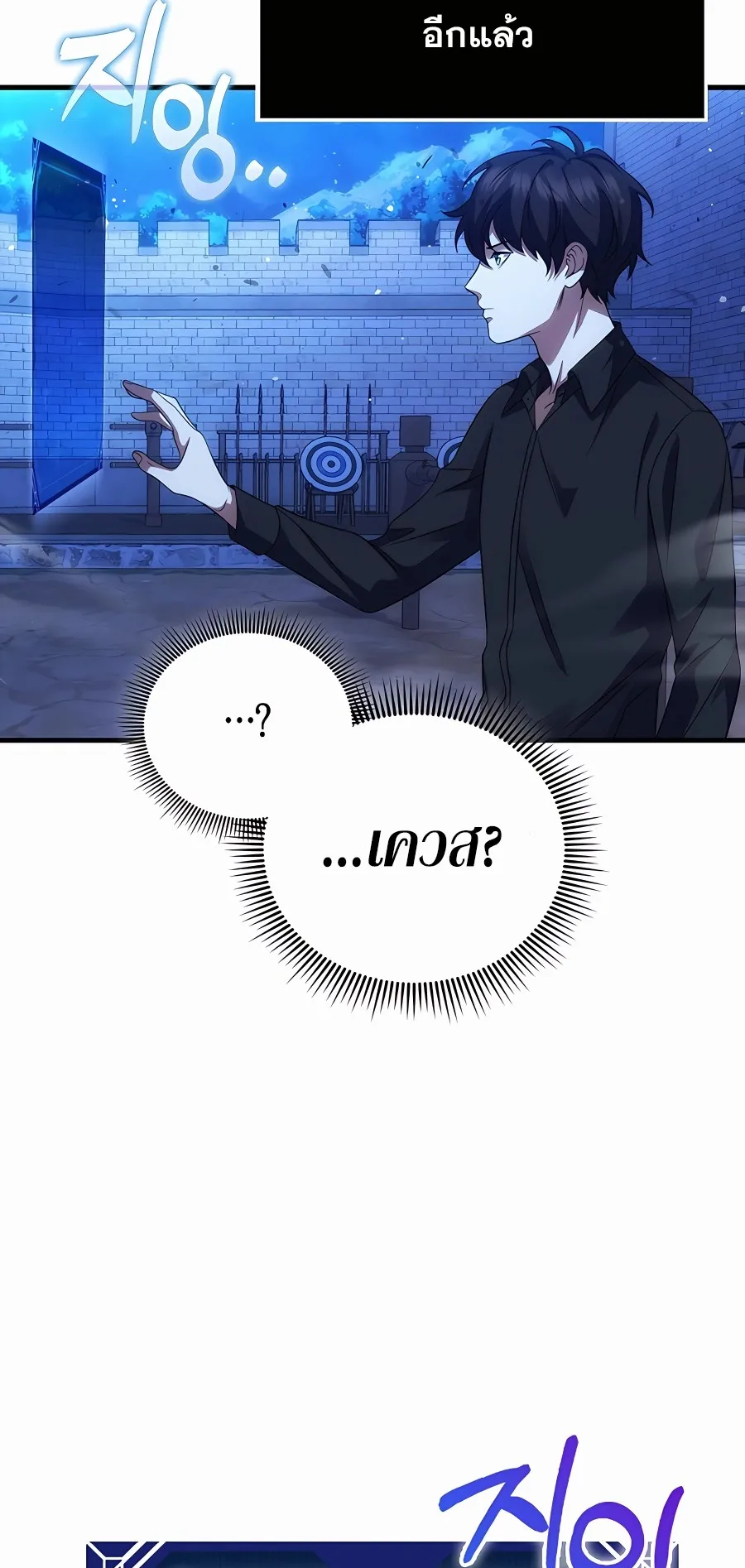 Mightiest Melee Magician ตอนที่ 2 หน้า 55