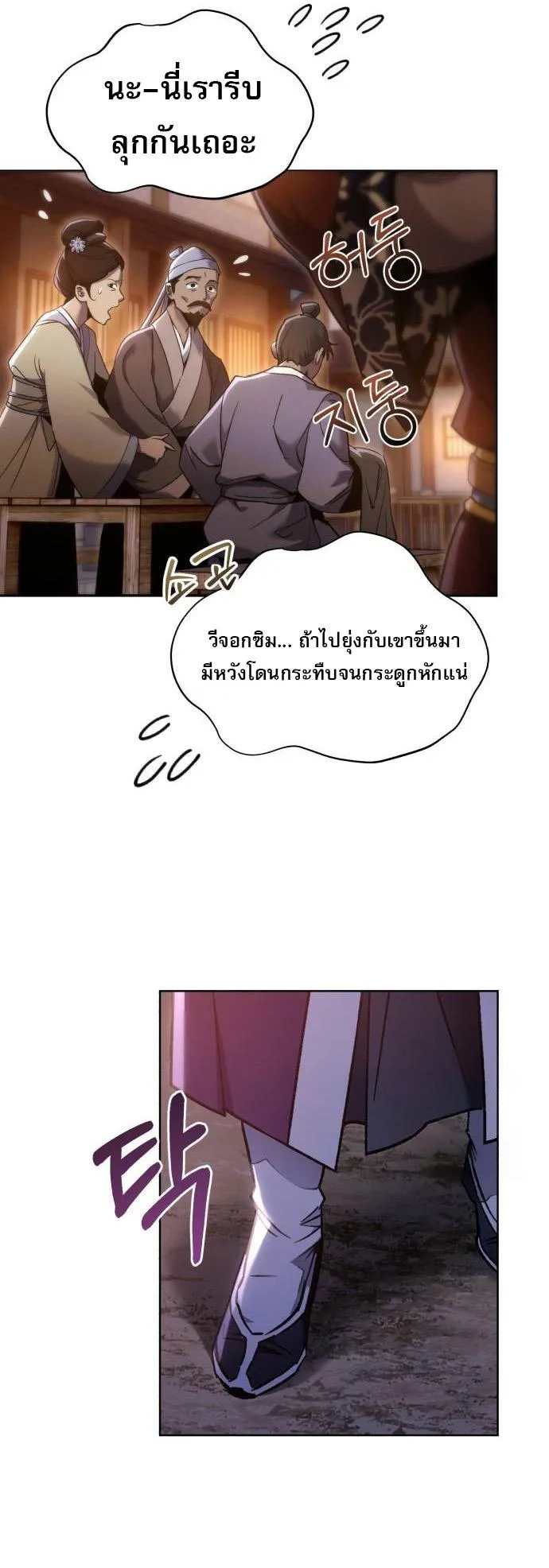 The Heavenly Demon Wants a Quiet Life ตอนที่ 4 หน้า 33