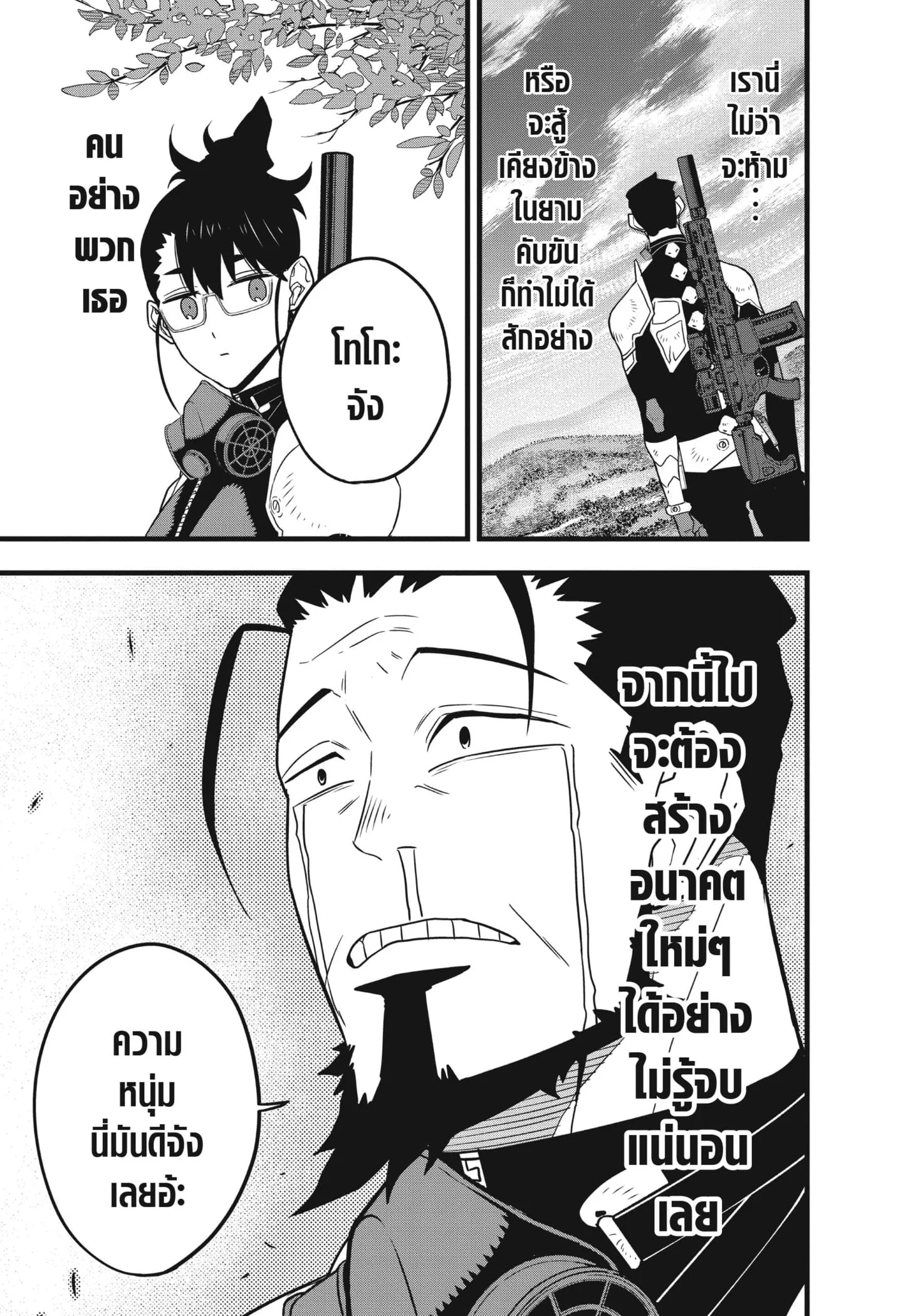 Kaiju no.8 ไคจูหมายเลข 8 ตอนที่ 64 หน้า 11