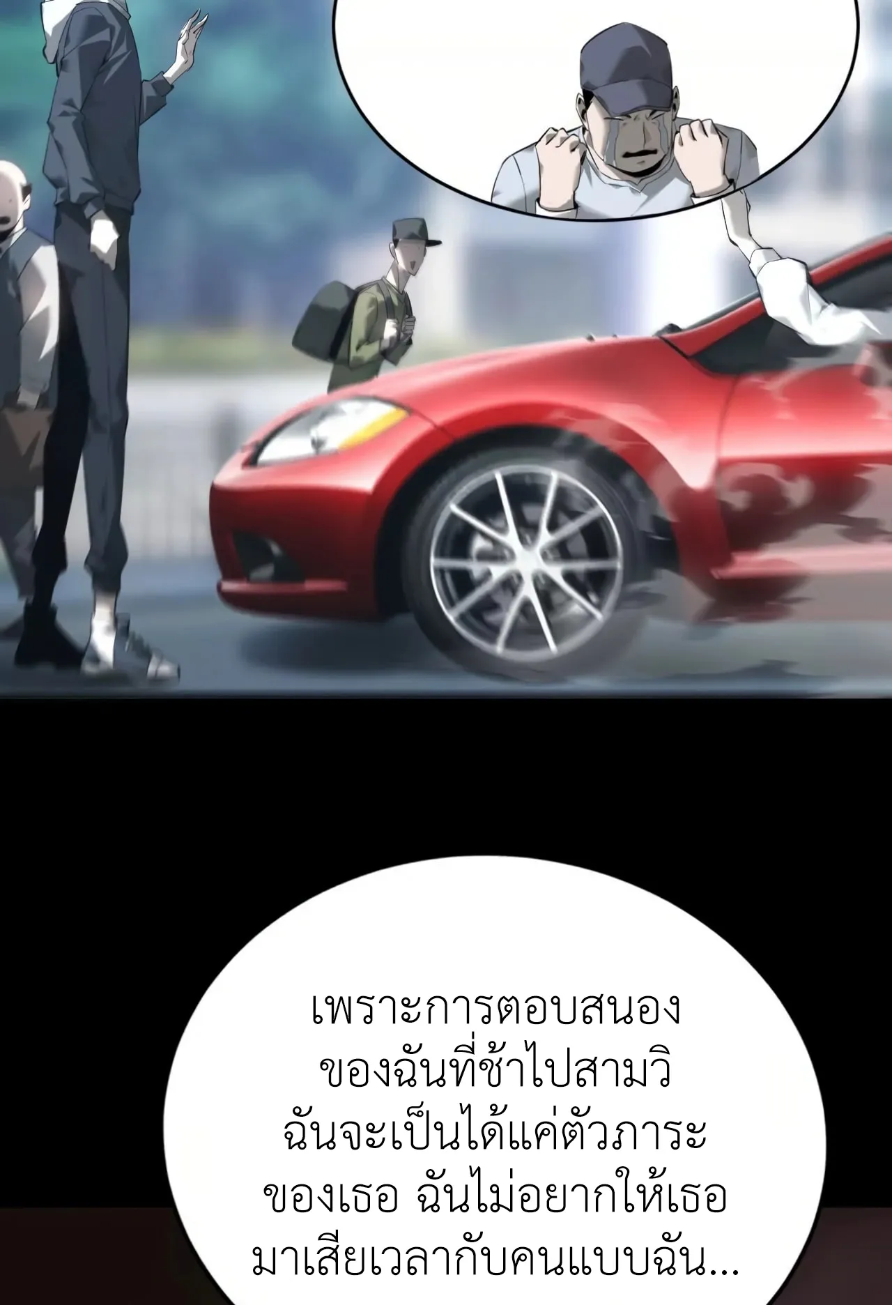 Unparalleled in the Online Gaming World ตอนที่ 7 หน้า 50