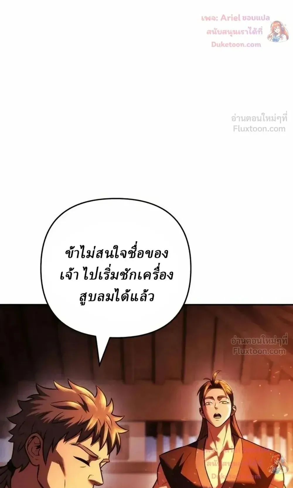 Sichuan’s Supreme King ตอนที่ 36 หน้า 13