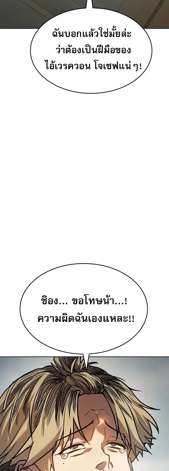 Laws of The Good Child ตอนที่ 3 หน้า 35