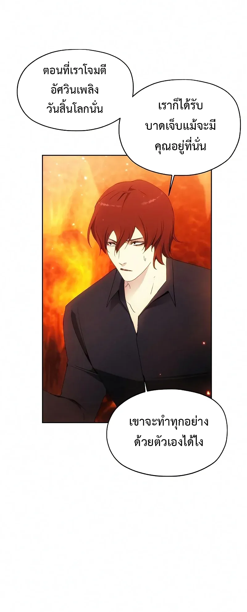 How To Live As a Villain ตอนที่ 49 หน้า 44