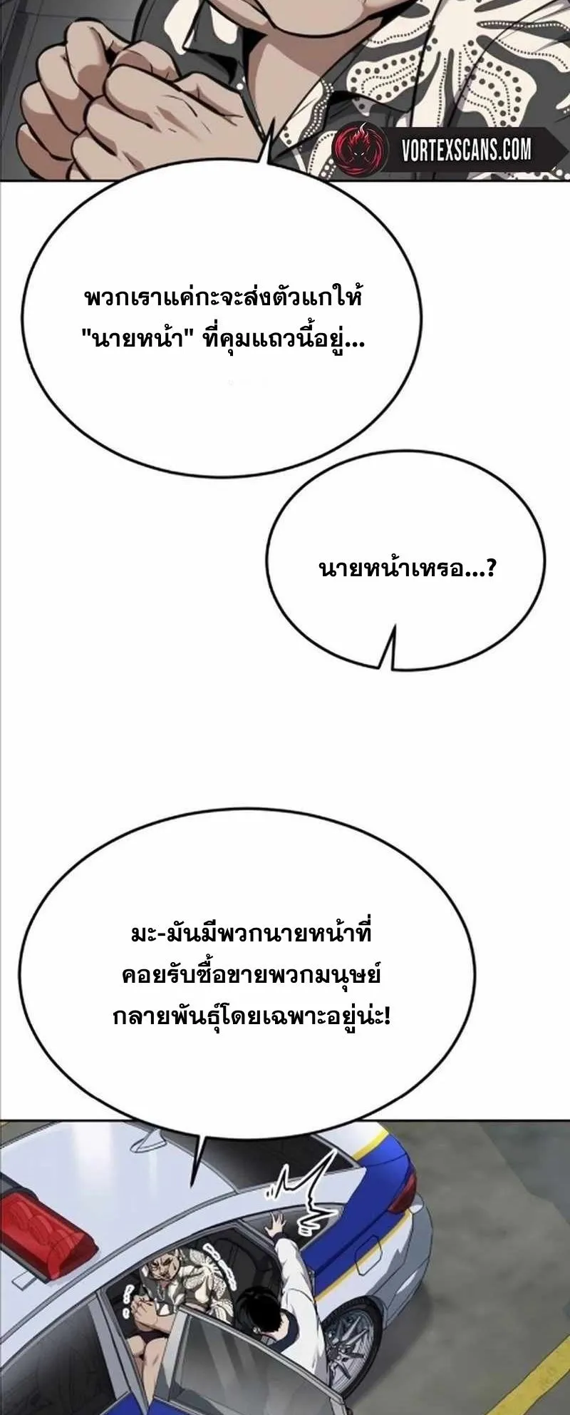 Resurrection Boy ตอนที่ 8 หน้า 61