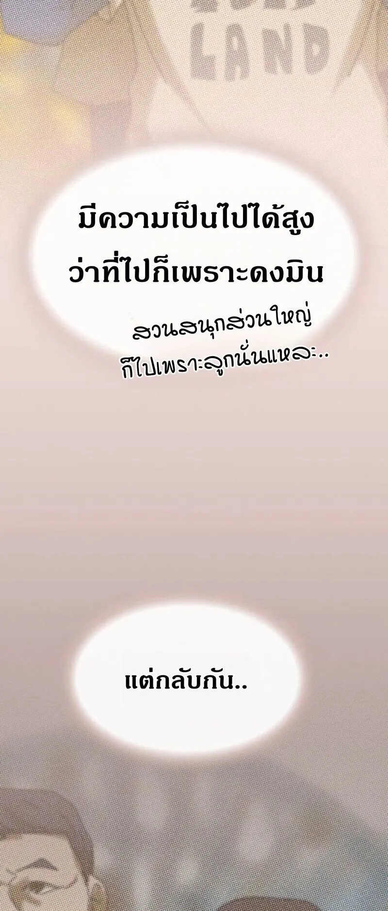 The Genius Who Sees Through the World ตอนที่ 42 หน้า 30
