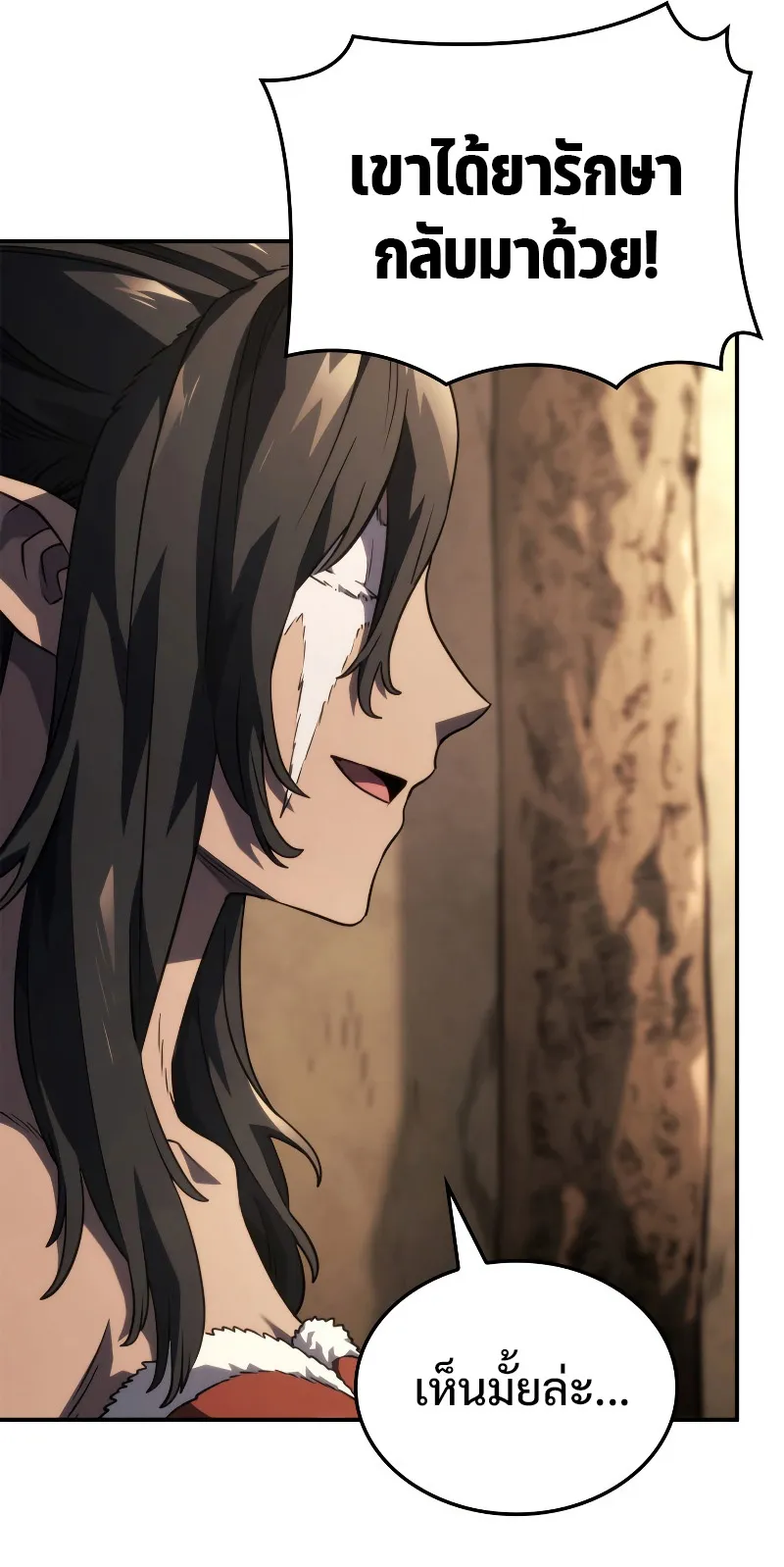Revenge of the Iron-Blooded Sword Hound ตอนที่ 50 หน้า 79